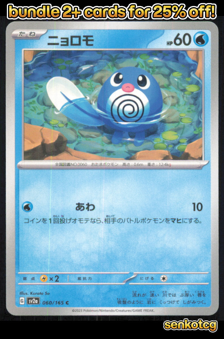 🎴 Poliwag 060/165 Common SV2a SV2a: Pokemon Card 151 NM