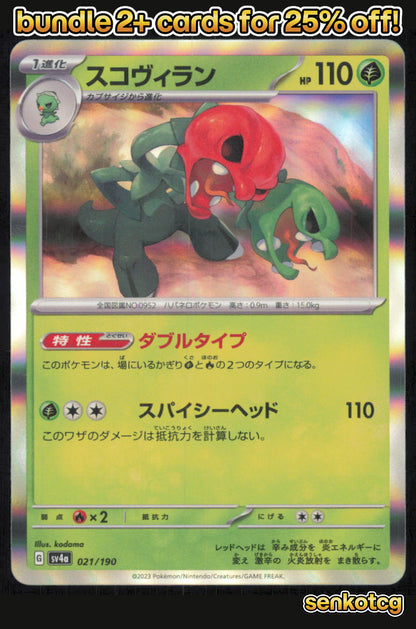 🎴 Scovillain 021/190 Holo Shiny Treasure ex NM 🎨 kodama