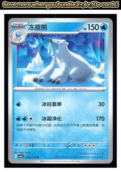 🎴 Beartic 023/129 Bonus Round NM 🎨 Tsutsui