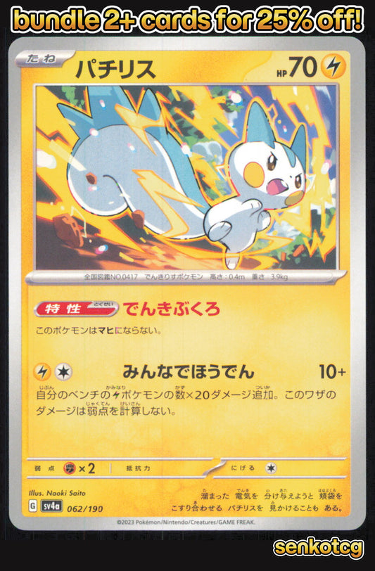 🎴 Pachirisu 062/190 Shiny Treasure ex NM 🎨 Saito