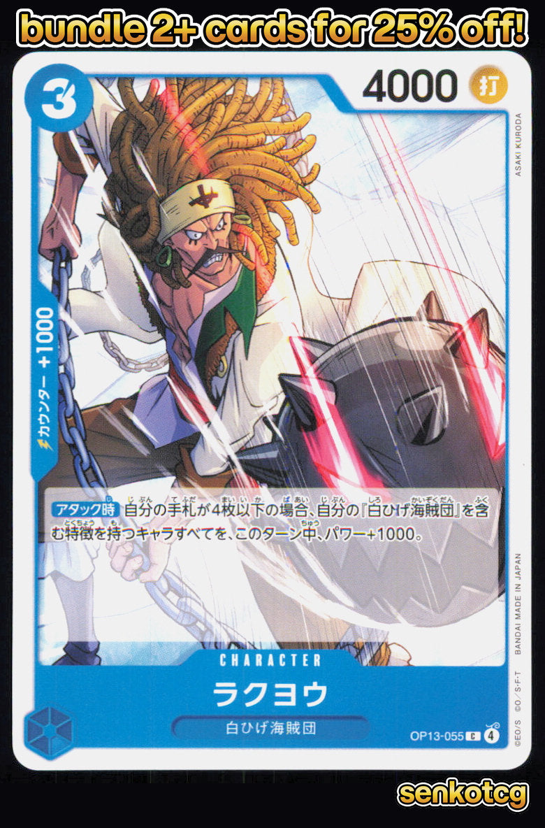 🎴 Rakuyo OP13-055 Common Carrying on His Will [OP-13] NM