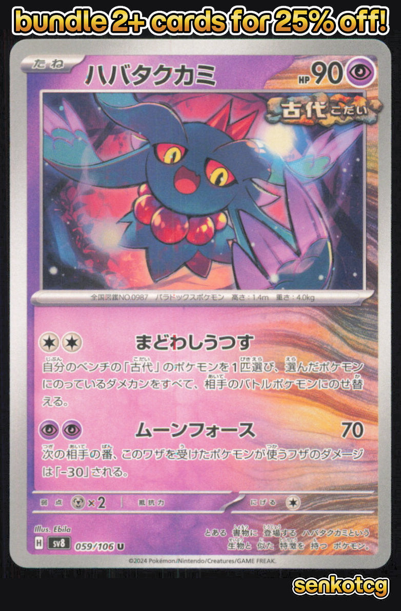 🎴 Flutter Mane 059/106 Uncommon Super Electric Breaker NM 🎨 Ebila