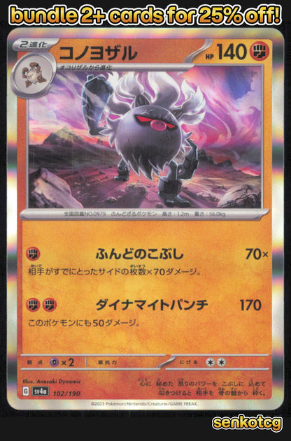 🎴 Annihilape 102/190 Holo Shiny Treasure ex NM 🎨 Dynamic