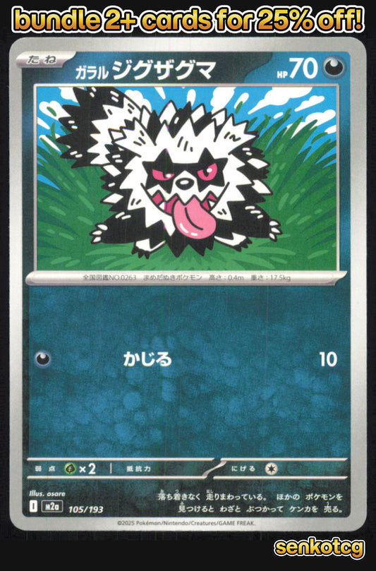 🎴 Galarian Zigzagoon 105/193 MEGA Dream ex NM