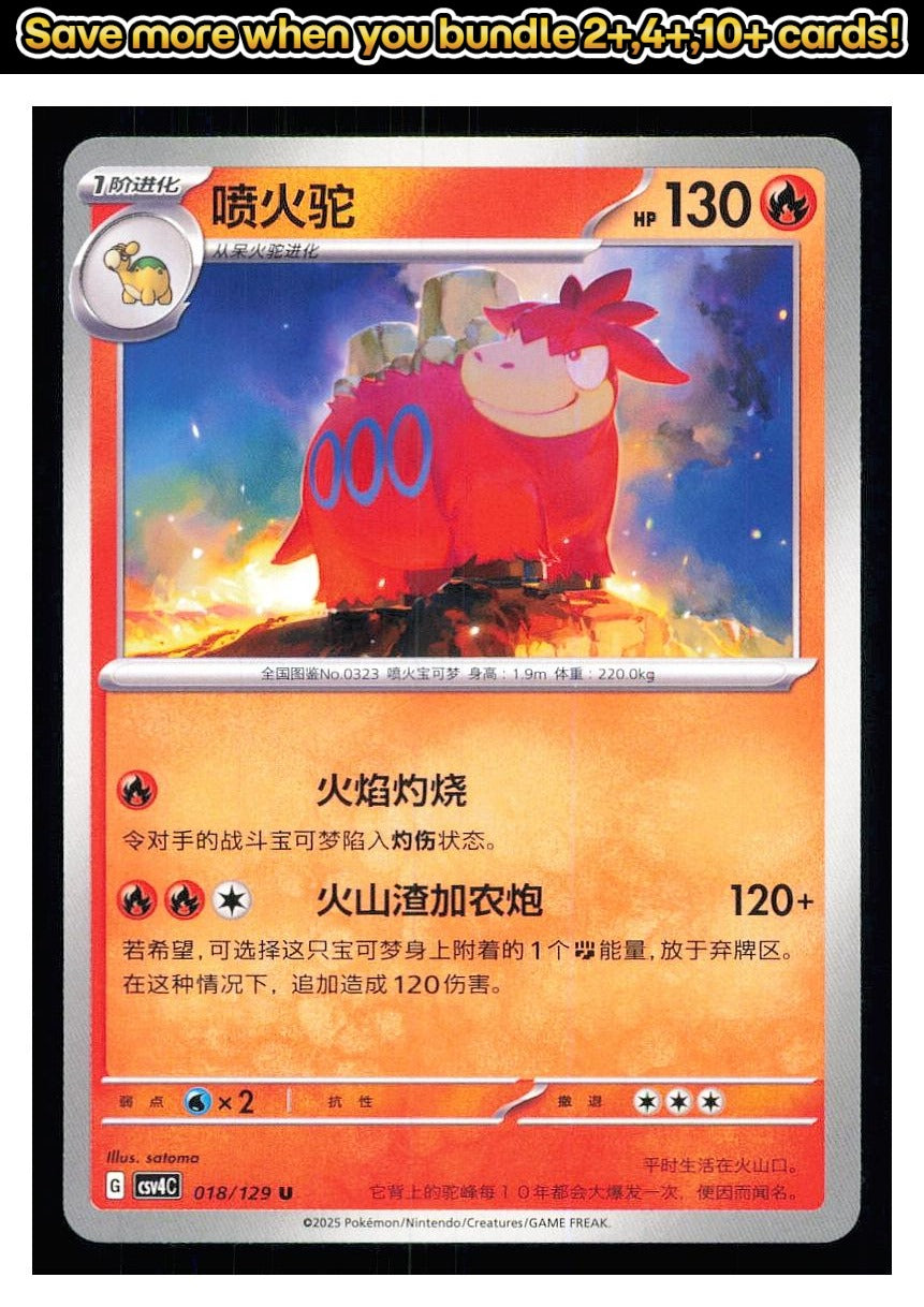 🎴 Camerupt 018/129 Bonus Round NM 🎨 satoma