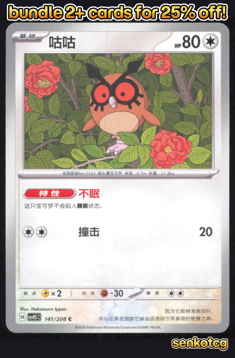 🎴 Hoothoot 141/208 Terastal Gathering NM