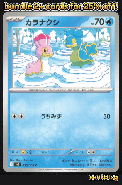 🎴 Shellos 030/106 Common Super Electric Breaker NM 🎨 Komatsu