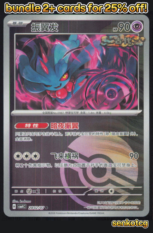 🎴 Flutter Mane 2802/07 Gem Pack Volume 4 NM