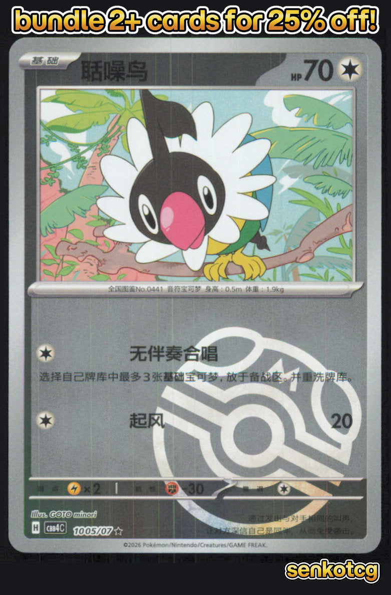 🎴 Chatot 1005/07 Gem Pack Volume 4 NM
