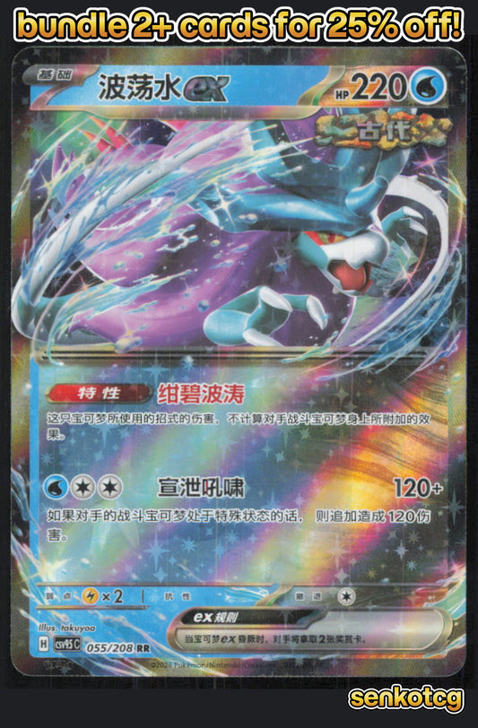 🎴 Walking Wake ex 055/208 Terastal Gathering NM 🎨 takuyoa