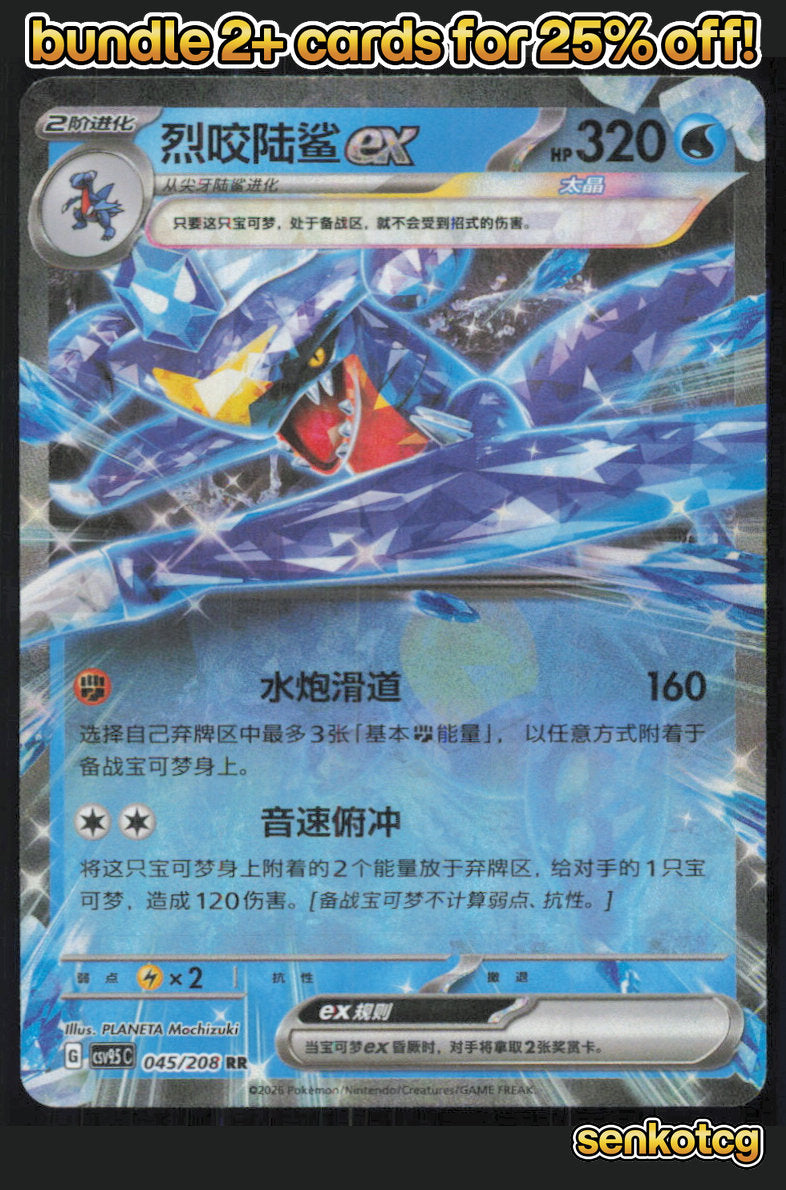 🎴 Garchomp ex 045/208 Terastal Gathering NM 🎨 Mochizuki