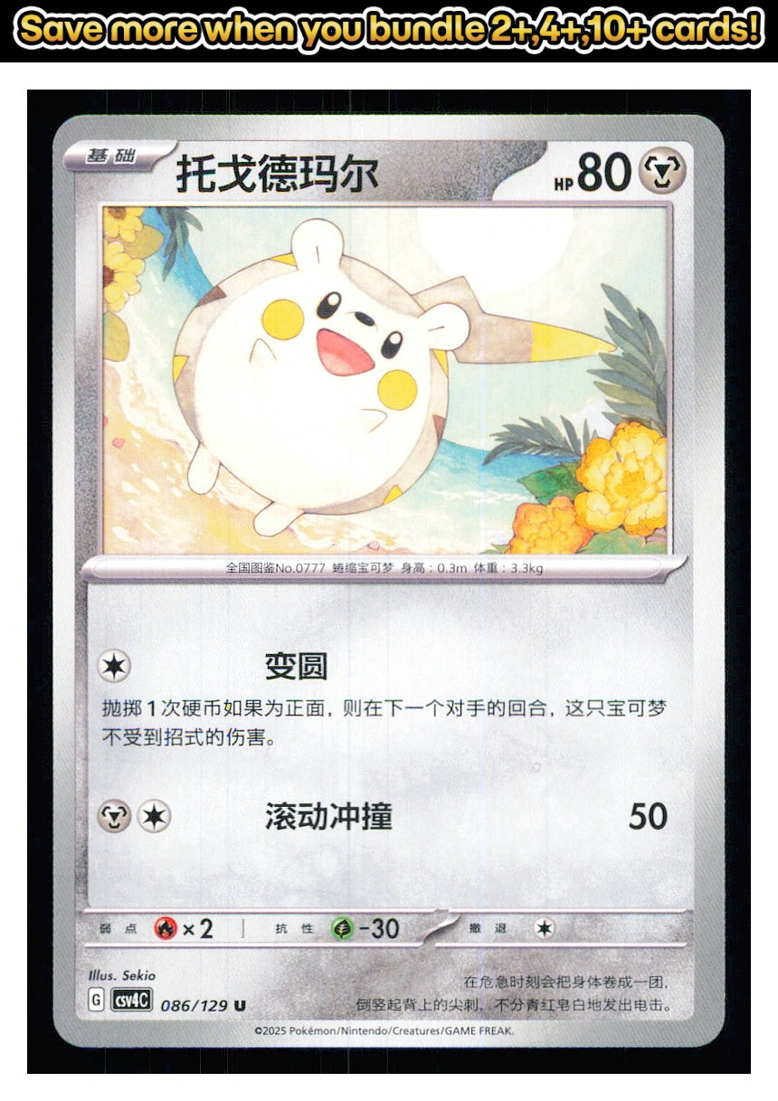 🎴 Togedemaru 086/129 Bonus Round NM 🎨 Sekio