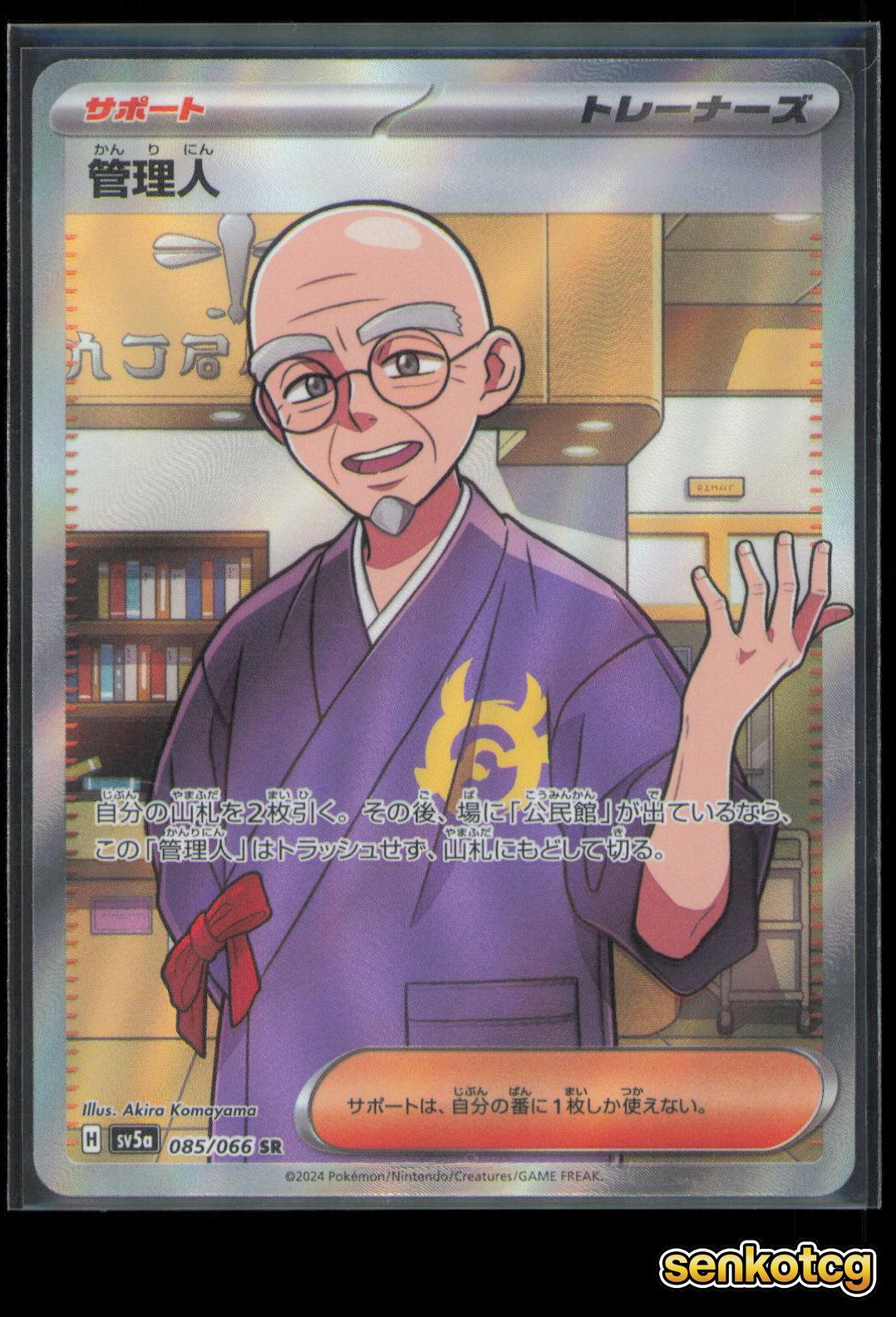 🎴 Caretaker 085/066 Crimson Haze NM 🎨 Komayama