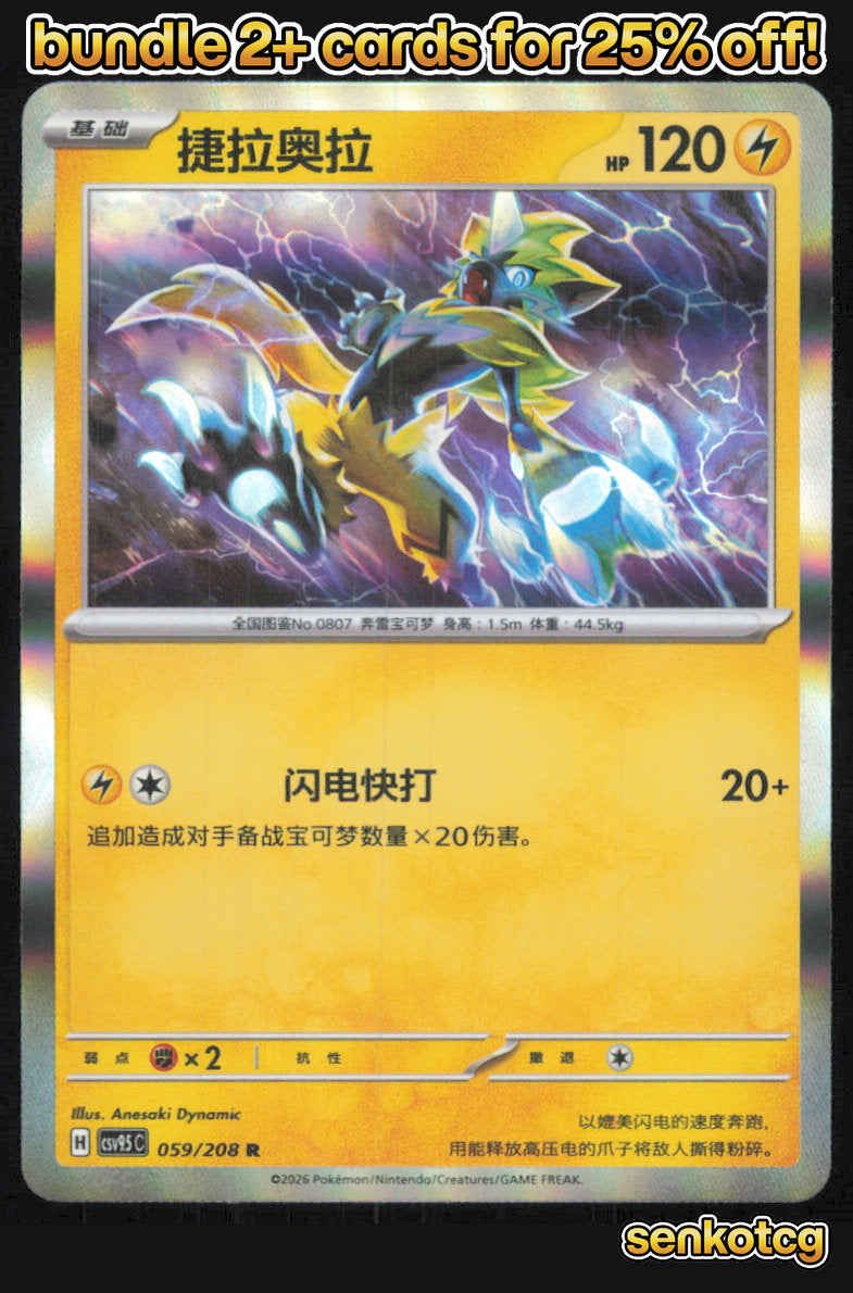 🎴 Zeraora 059/208 Terastal Gathering NM