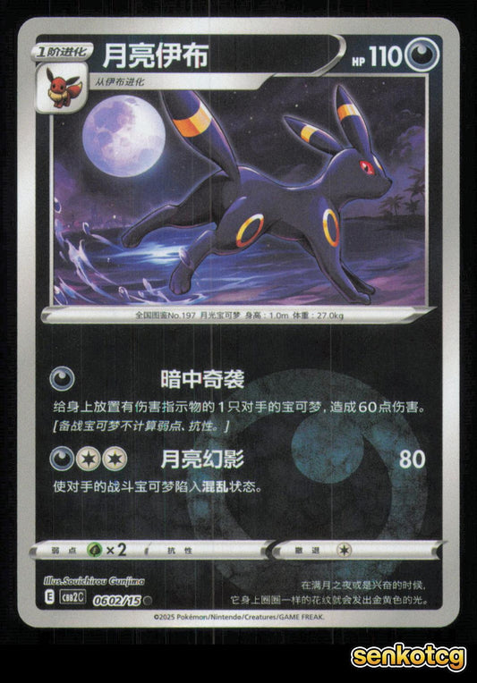 🎴 Umbreon 0602/15 Gem Pack Volume 2 NM 🎨 Gunjima