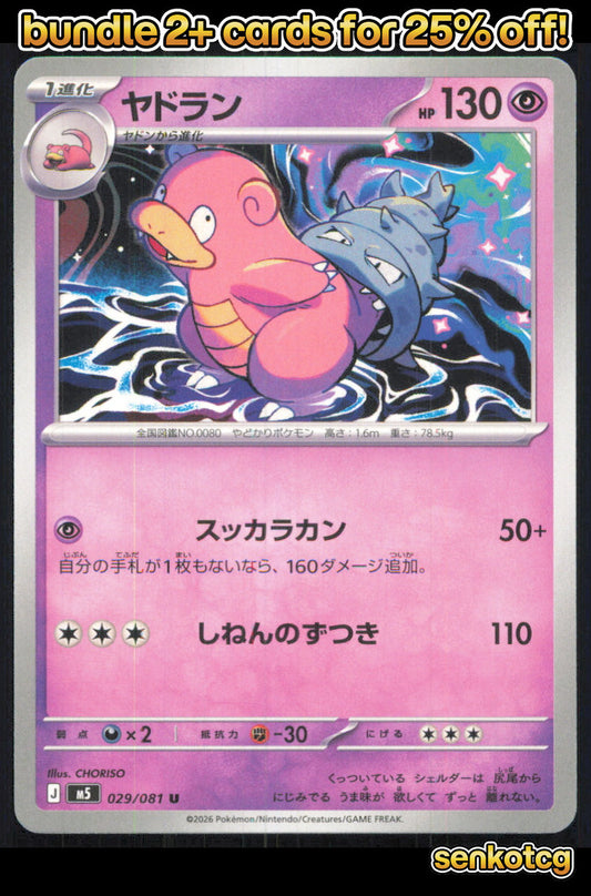 🎴 Slowbro 029/081 Uncommon M5 Abyss Eye NM