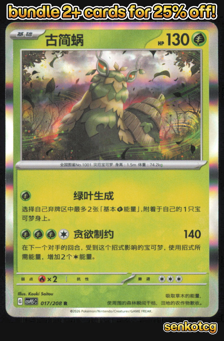 🎴 Wo-Chien 017/208 Terastal Gathering NM
