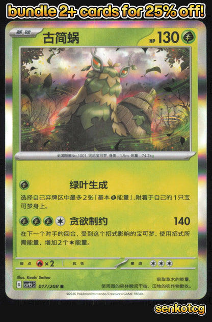 🎴 Wo-Chien 017/208 Terastal Gathering NM