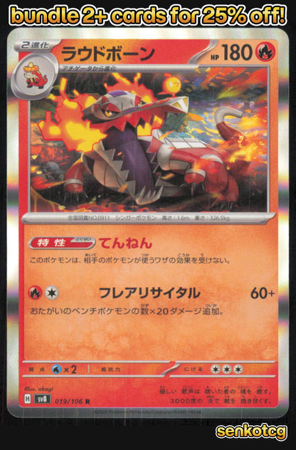 🎴 Skeledirge 019/106 Rare Holo Super Electric Breaker NM 🎨 akagi