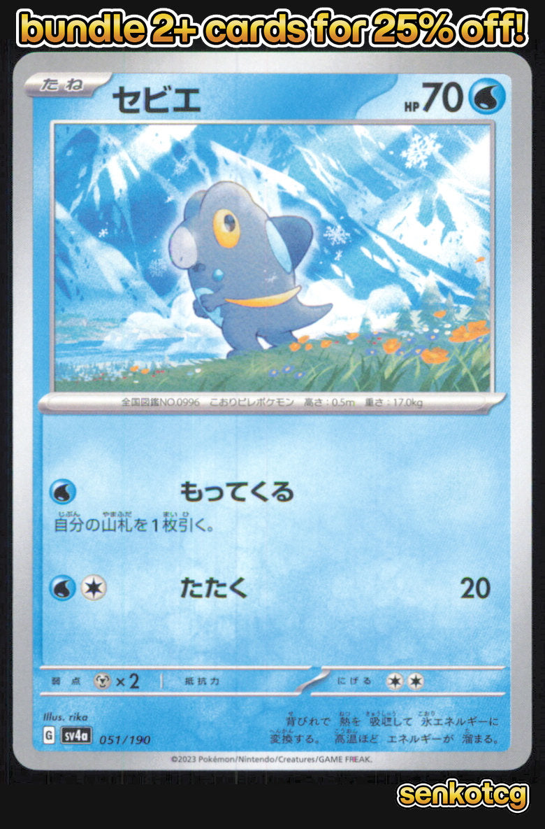 🎴 Frigibax 051/190 Shiny Treasure ex NM 🎨 rika