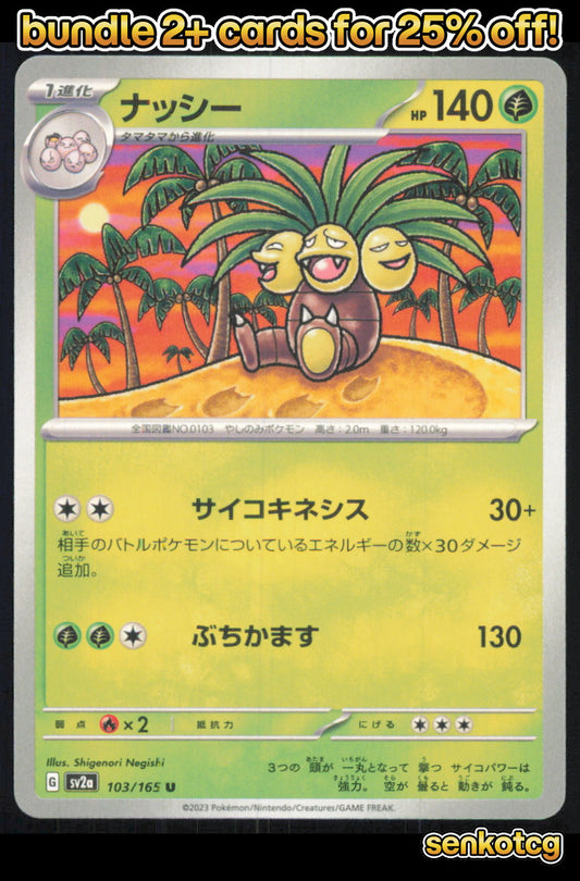 🎴 Exeggutor 103/165 Uncommon SV2a SV2a: Pokemon Card 151 NM