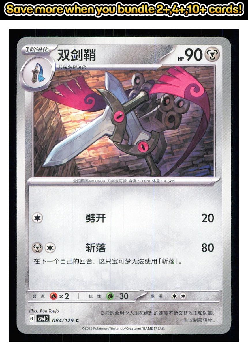 🎴 Doublade 084/129 Bonus Round NM 🎨 Toujo