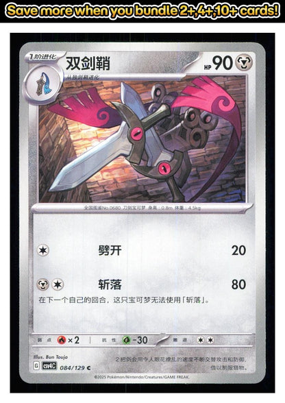 🎴 Doublade 084/129 Bonus Round NM 🎨 Toujo
