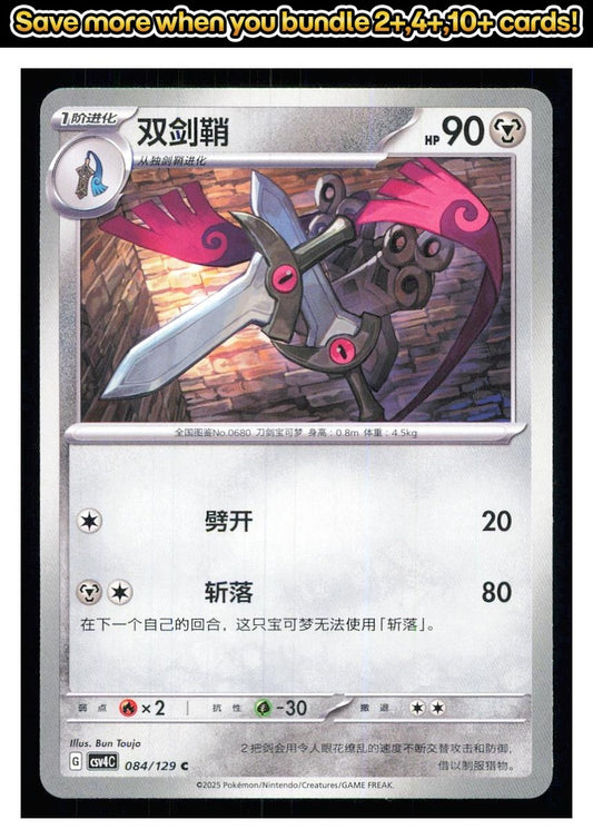 🎴 Doublade 084/129 Bonus Round NM 🎨 Toujo