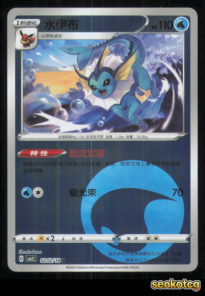 🎴 Vaporeon 0202/14 Gem Pack Volume 2 NM 🎨 kodama