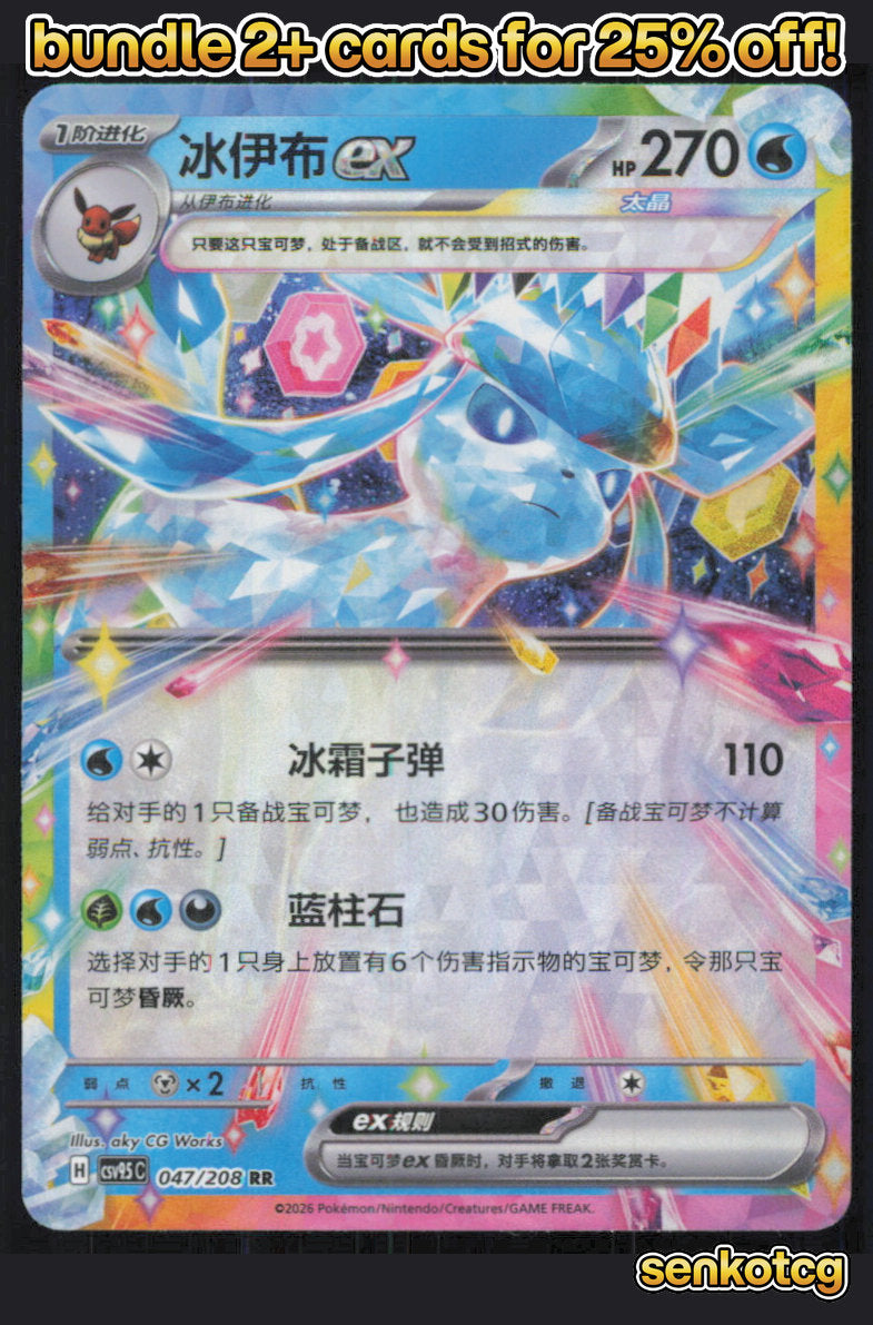 🎴 Glaceon ex 047/208 Terastal Gathering NM 🎨 Works