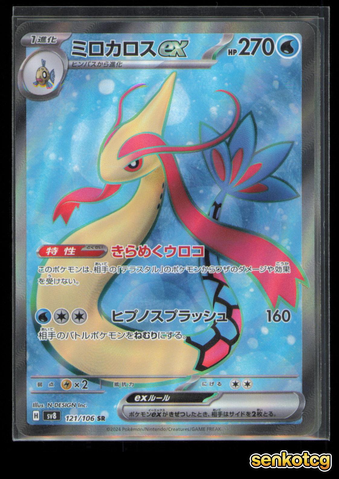 🎴 Milotic EX 121/106 Super Electric Breaker NM 🎨 Inc