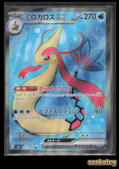 🎴 Milotic EX 121/106 Super Electric Breaker NM 🎨 Inc