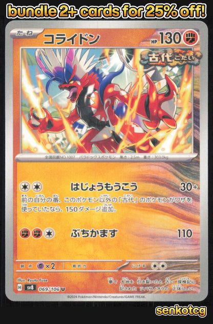 🎴 Koraidon 069/106 Uncommon Super Electric Breaker NM 🎨 Fuse