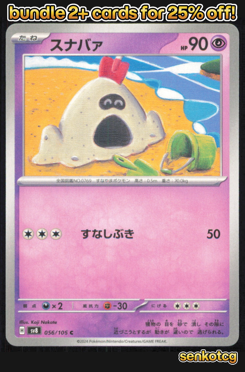 🎴 Sandygast 056/106 Common Super Electric Breaker NM 🎨 Nakata