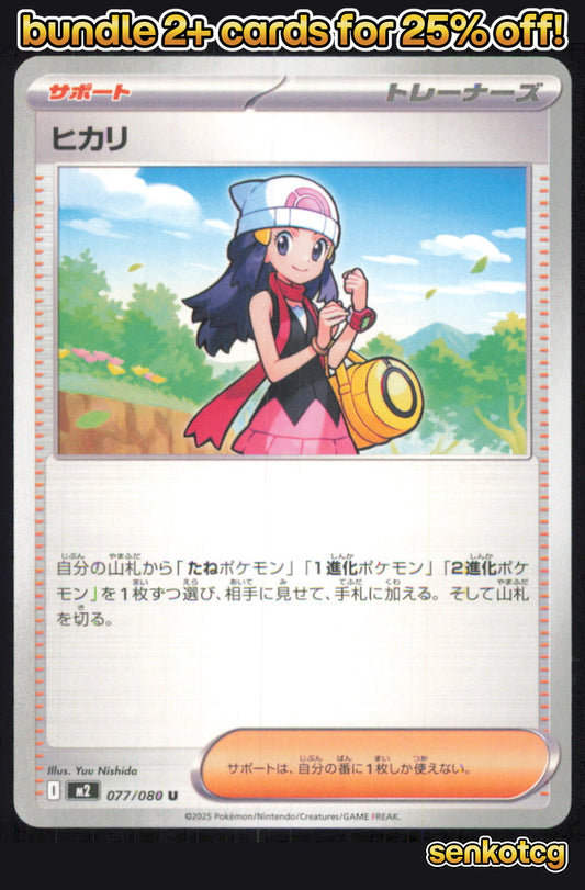 🎴 Dawn 077/080 Uncommon Inferno X NM 🎨 Nishida