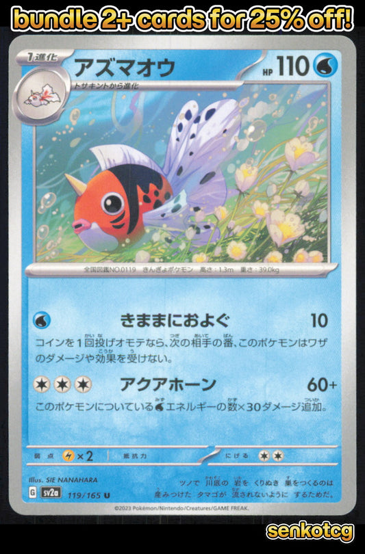 🎴 Seaking 119/165 Uncommon SV2a SV2a: Pokemon Card 151 NM