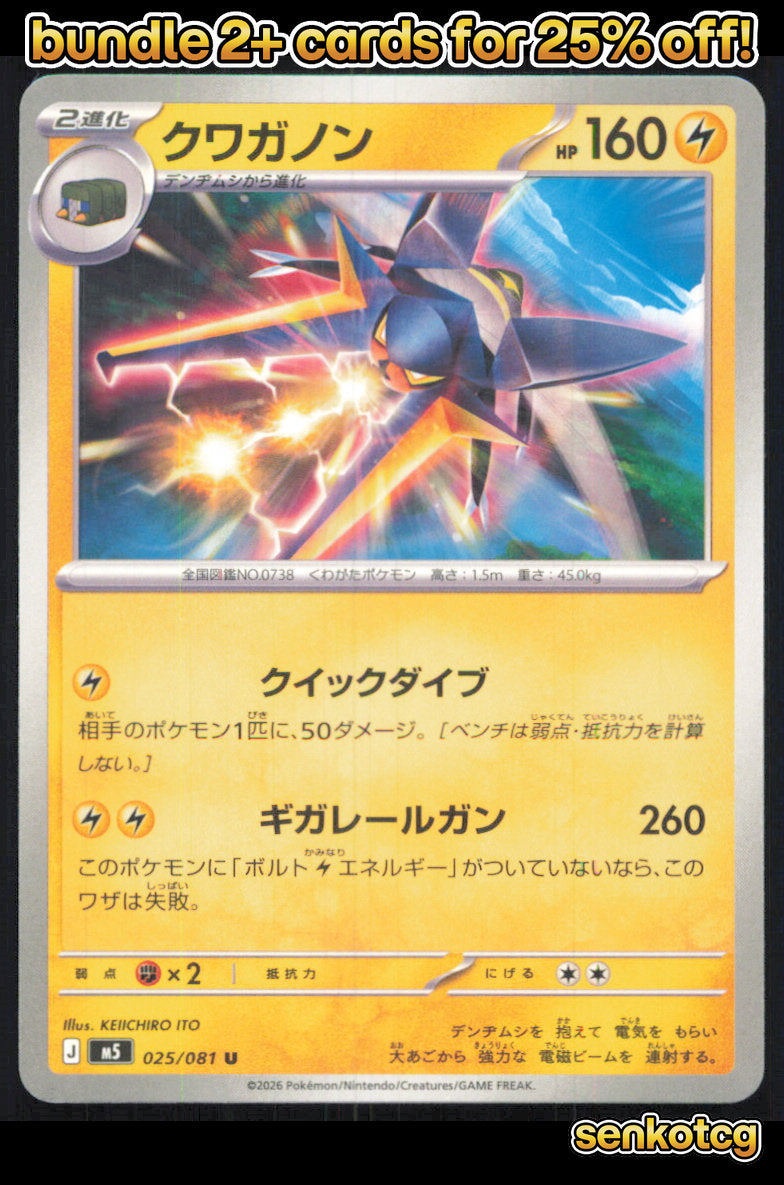 🎴 Vikavolt 025/081 Uncommon M5 Abyss Eye NM