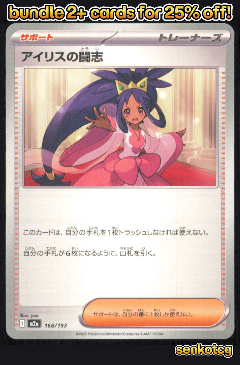 🎴 Iris's Fighting Spirit 168/193 MEGA Dream ex NM