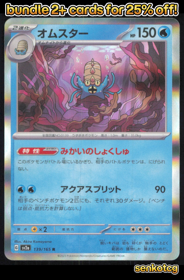 🎴 Omastar 139/165 Rare SV2a SV2a: Pokemon Card 151 NM