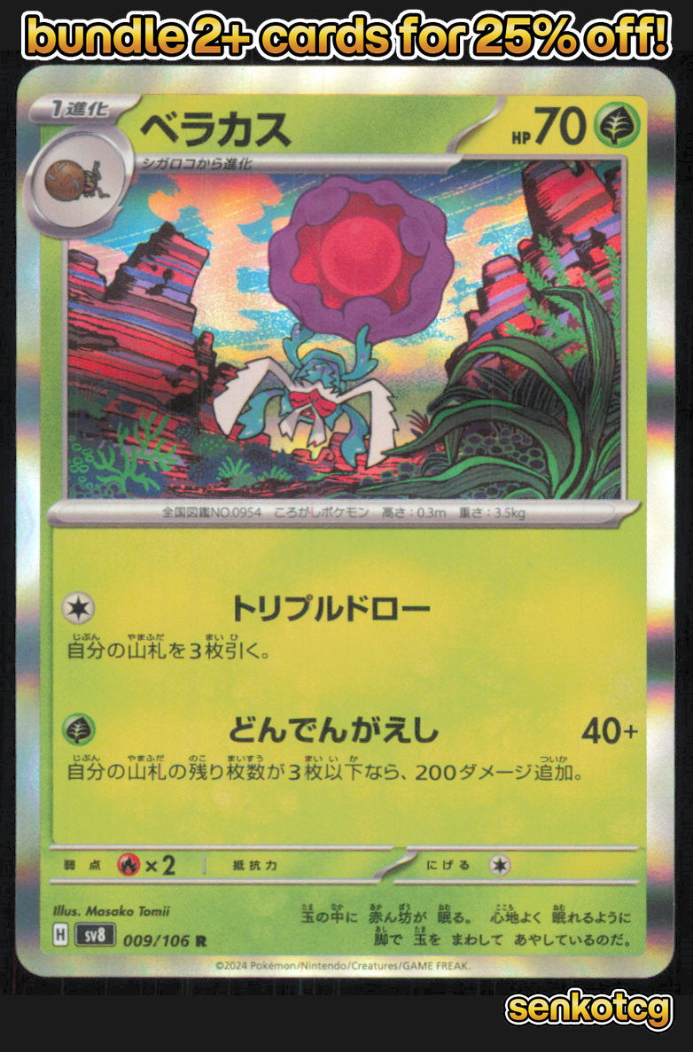 🎴 Rabsca 009/106 Rare Holo Super Electric Breaker NM 🎨 Tomii