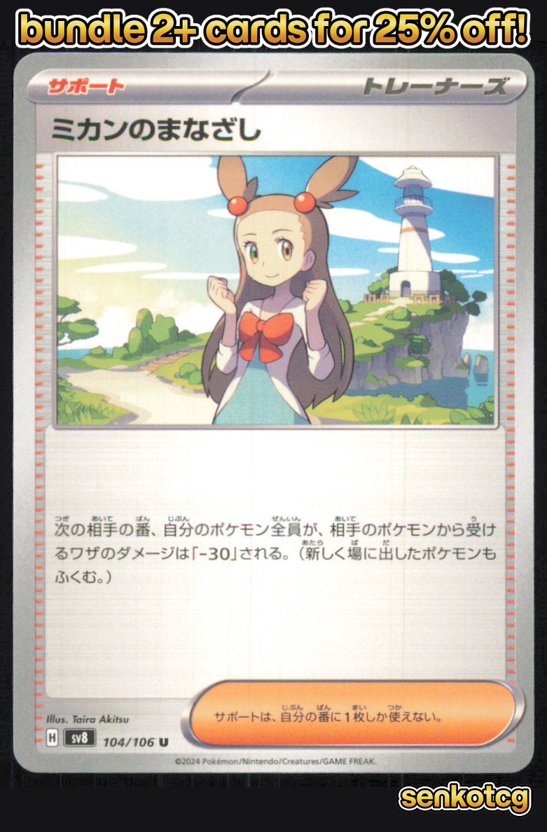 🎴 Jasmines Look 104/106 Uncommon Super Electric Breaker NM 🎨 Akitsu