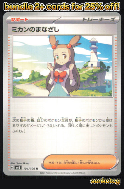 🎴 Jasmines Look 104/106 Uncommon Super Electric Breaker NM 🎨 Akitsu