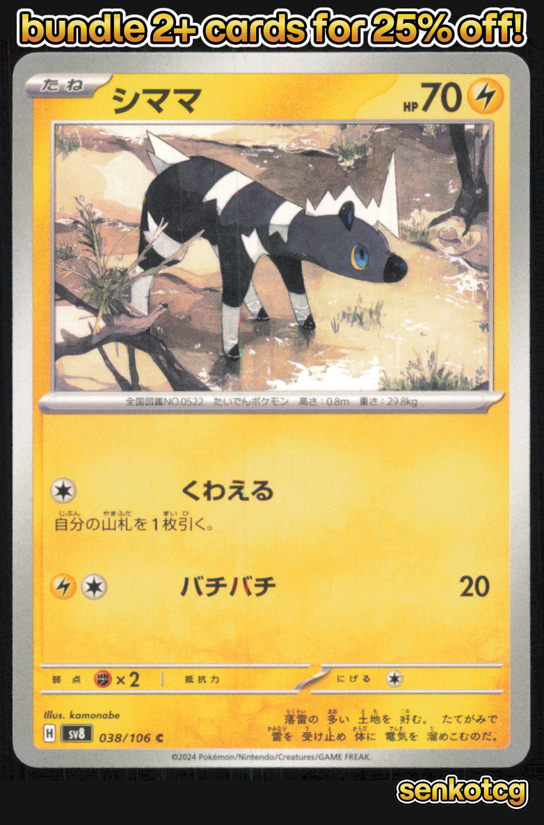 🎴 Blitzle 038/106 Common Super Electric Breaker NM 🎨 kamonabe