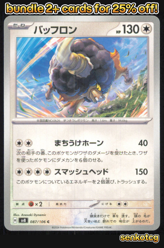 🎴 Bouffalant 087/106 Common Super Electric Breaker NM 🎨 Dynamic