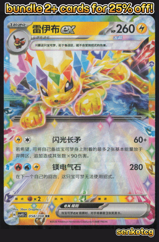 🎴 Jolteon ex 058/208 Terastal Gathering NM 🎨 Graphics