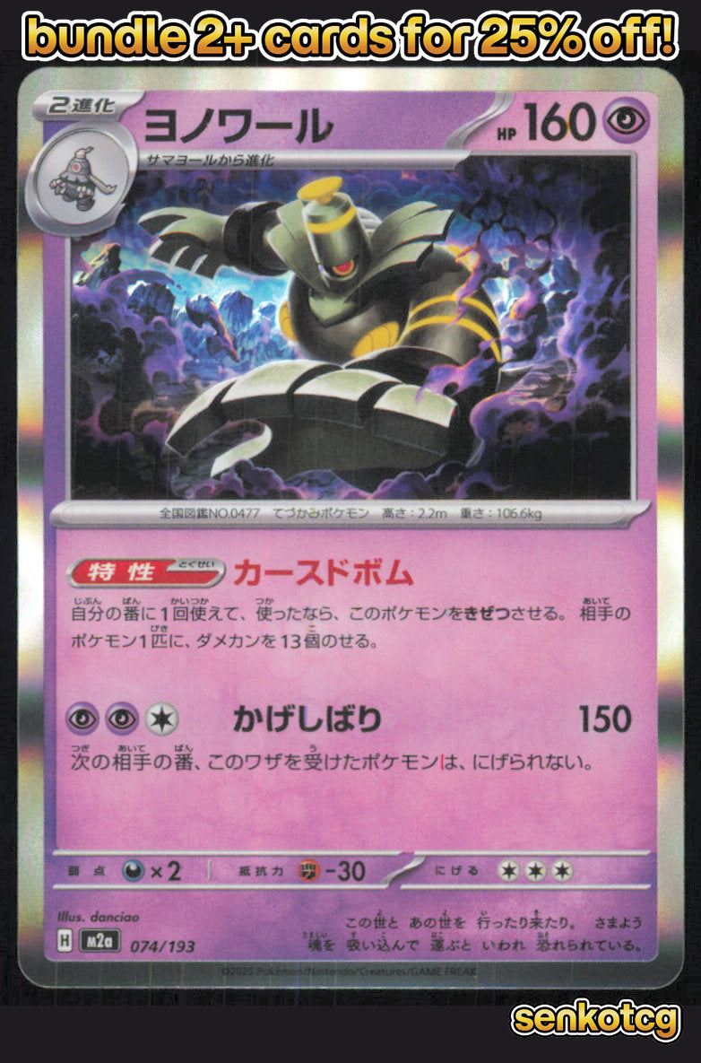 🎴 Dusknoir 074/193 Common Holo MEGA Dream ex NM