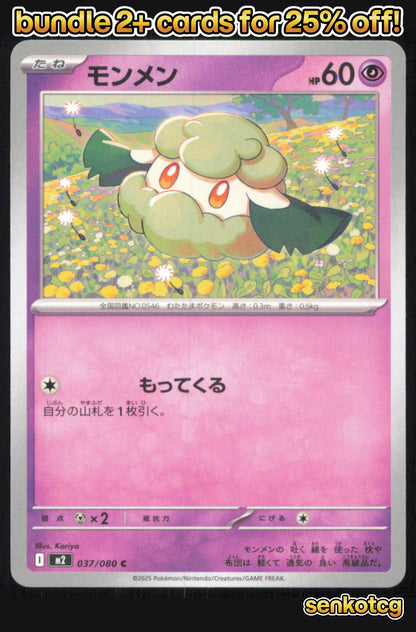 🎴 Cottonee 037/080 Common Inferno X NM 🎨 Kariya
