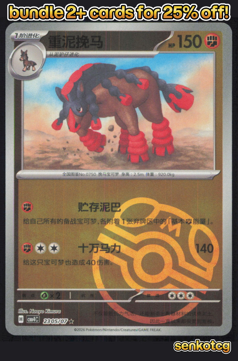🎴 Mudsdale 2305/07 Gem Pack Volume 4 NM