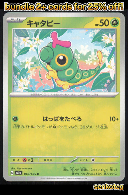 🎴 Caterpie 010/165 Common SV2a SV2a: Pokemon Card 151 NM