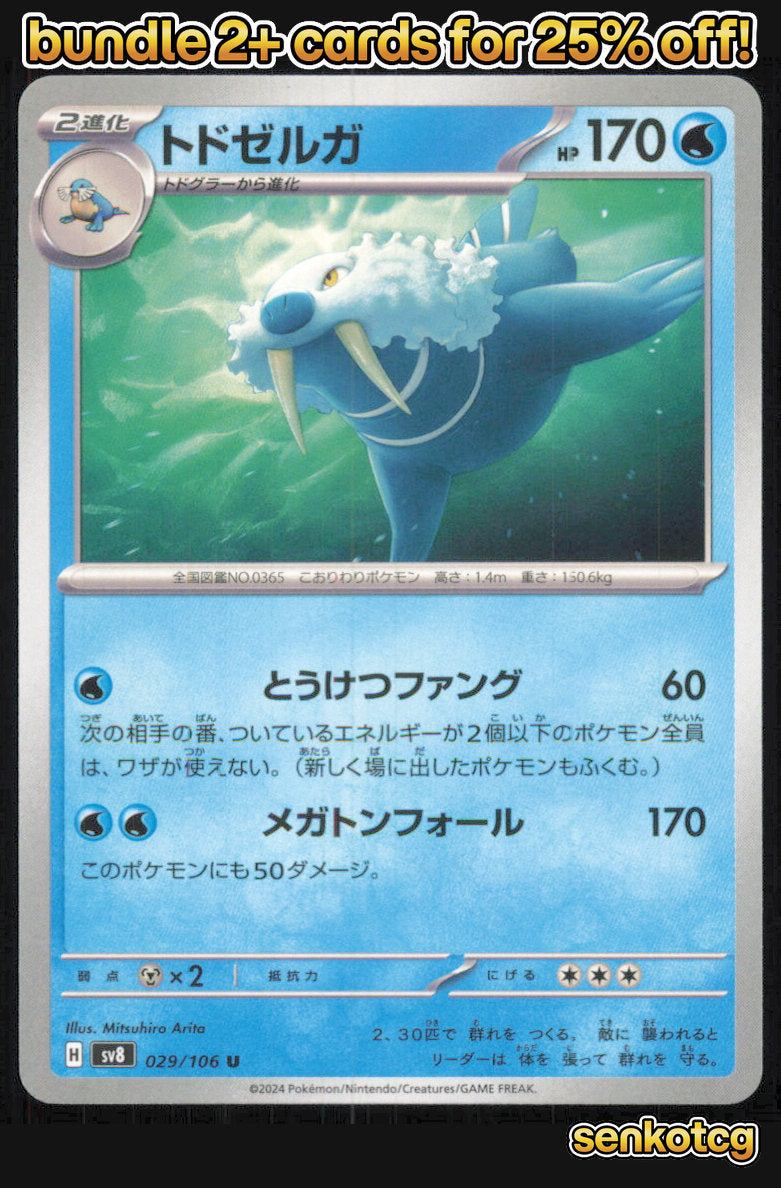 🎴 Walrein 029/106 Uncommon Super Electric Breaker NM 🎨 Arita